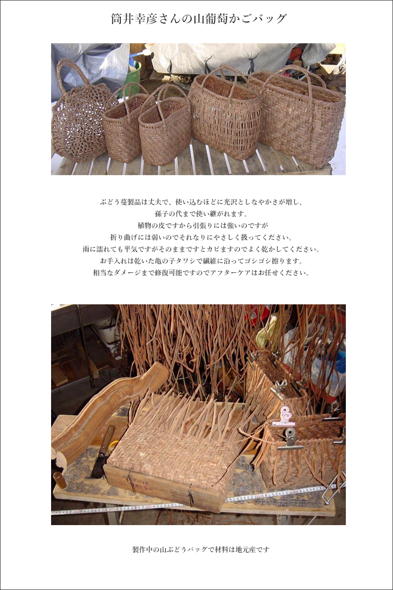 長野県の里山で作られた 筒井幸彦さんの ” 山葡萄のかご ” | くらし舎 本店