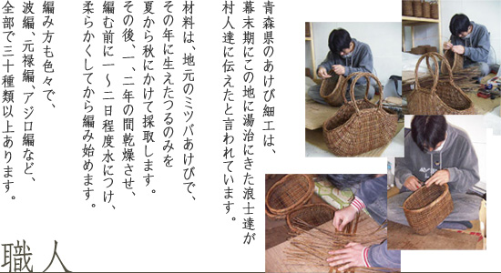 akebikago_shokunin