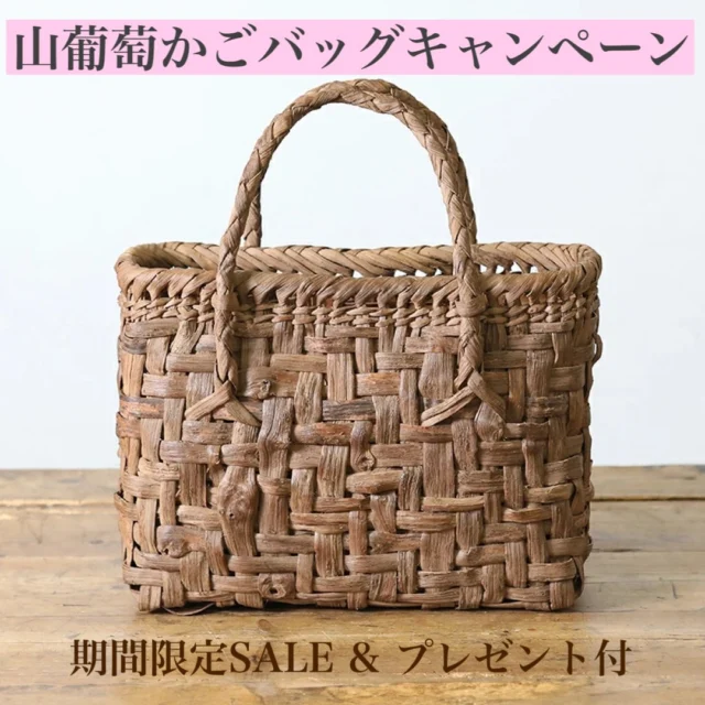 長野県の里山で作られた 筒井幸彦さんの ” 山葡萄のかご ” | くらし舎 本店